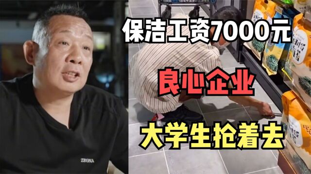 保洁阿姨工资7000,全国最良心的企业,离开的时候市民哽咽挽留