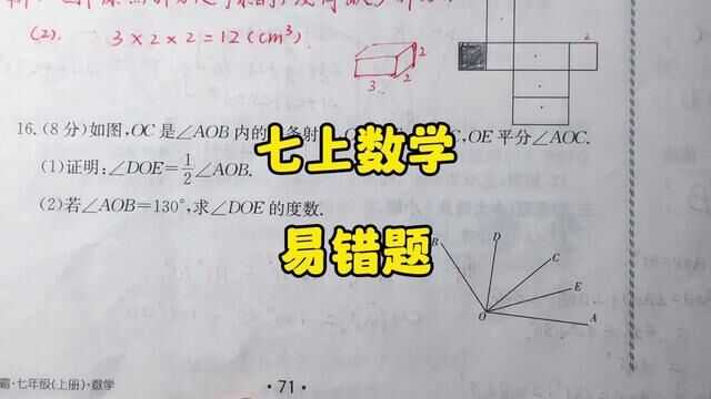 七上数学易错题#七年级上册数学 #七年级 #易错题