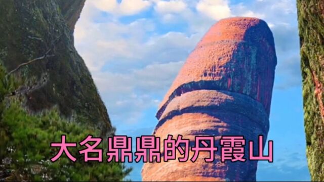 广东韶关市大名鼎鼎的丹霞山风景区,大自然的喀斯特地貌鬼斧神工