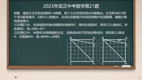 2023年武汉中考数学第21题