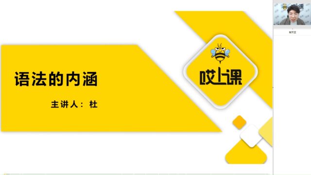 广东哎上课专升本英语课程分享【语法的内涵】