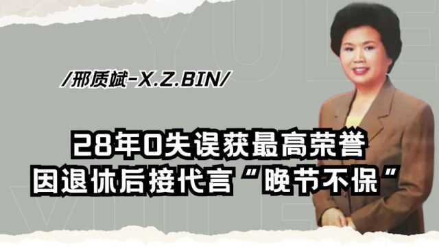 央视第一代新闻主播,却因退休代言摊上大事?邢质斌做错了什么?