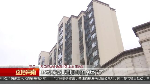 小区内违规搭建排烟道?业主担忧对健康有影响