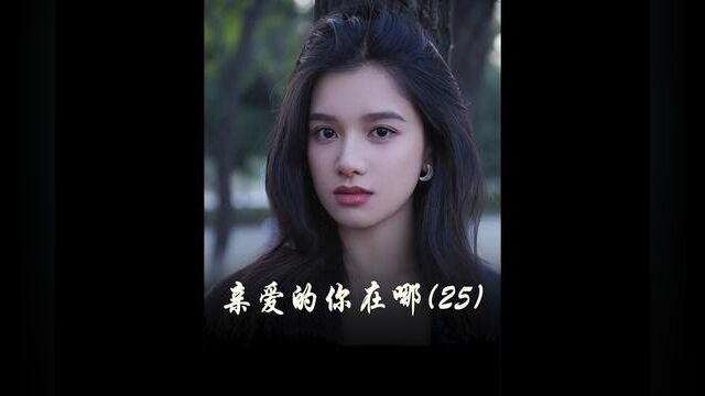 失踪半个月的女儿 终于有了重要线索