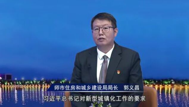 访谈录丨郭义昌:以人为核心 打造宜居 韧性 智慧城市