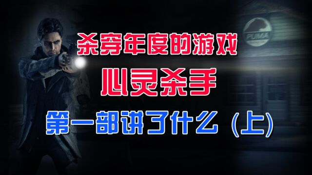 小说剧情变成了现实?13年前的悬疑惊悚神作!心灵杀手剧情解说!