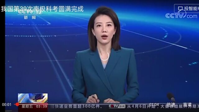 我国第39次南极科考圆满完成