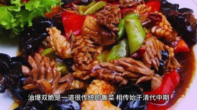 鲁菜代表之油爆双脆