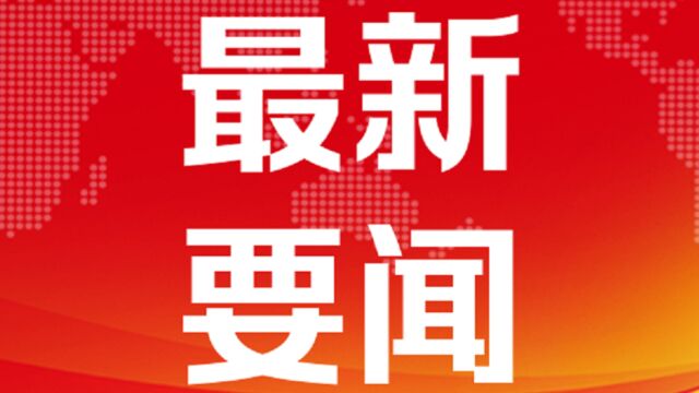 (国内经济)河北任丘:推行“数字+” 助力传统产业转型