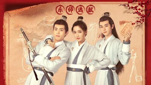 《你好！我们是欢喜天团》定档9.22：古代选秀101美男集合！_电视剧_短剧_高清完整版视频在线观看_腾讯视频