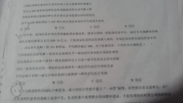 2023山东卷政治4