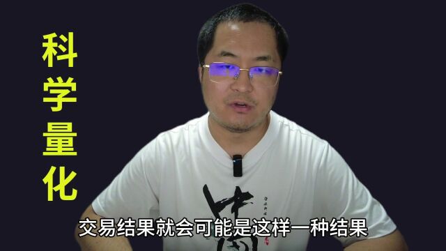 交易实现稳定盈利的“三”个条件