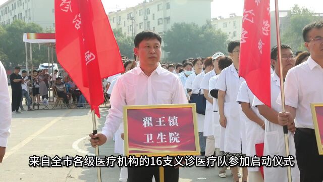 滨州市“服务百姓健康行动”大型义诊活动周启动