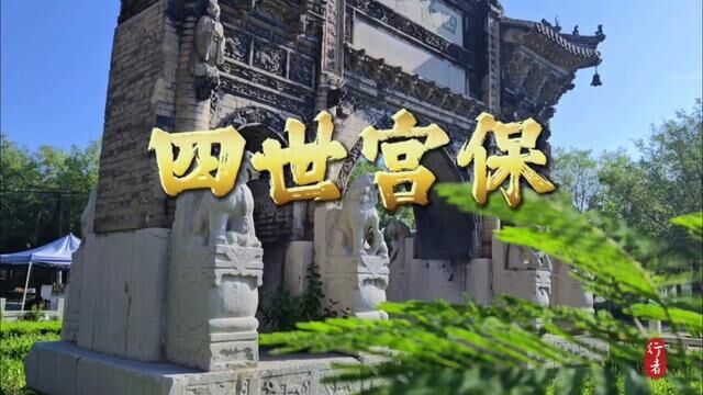 该坊是为了表彰兵部尚书王象乾戍边保国之功,晋爵太子太保、兵部尚书,受万历皇帝特许而建.