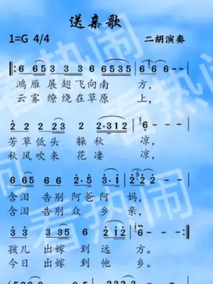 送亲歌#动态曲谱 #二胡演奏