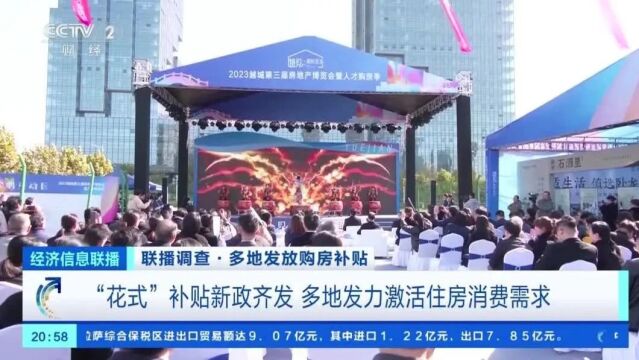 购房补贴2120万元!多地已出手