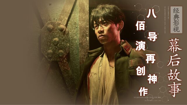 八佰选角再创封神演技,真的“没命”看第二遍,黄子韬成人生赢家