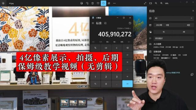 4亿像素展示、拍摄、后期保姆级教学视频(无剪辑)#富士相机教程 #富士中画幅 #富士GFX100S #大龙富士课 #摄影技巧 #摄影 #富士相机 #摄影器材