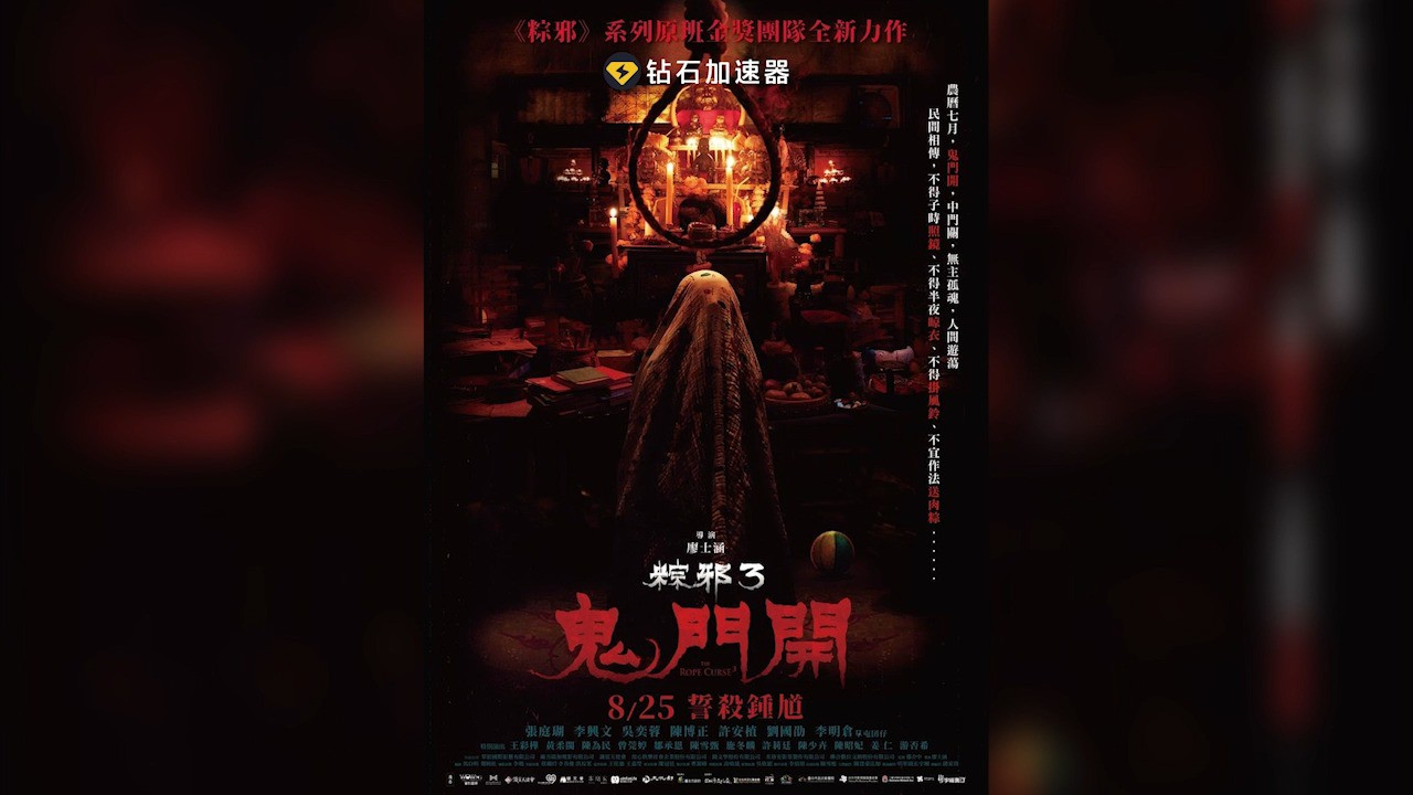 Netflix《粽邪3:鬼开门》一位出身自驱魔家庭、身负驱鬼天命的少年,他希望成为一名跑酷网红人,却被卷入一家诡异旅社的恐怖事件漩涡。影片将于 ...