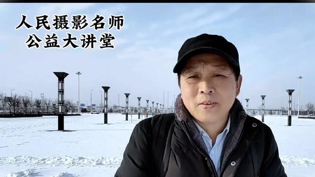 参加《人民摄影》报组织的摄影名家公益大讲堂活动