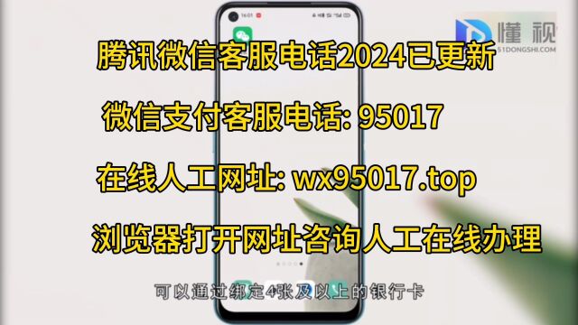 微信封了怎么解除限制?微信服务电话24小时号码热线