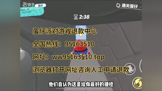 蛋仔派对游戏退款人工客服热线介绍电话