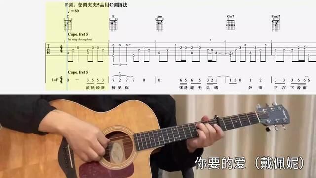 【吉他独奏慢速示范】你要的爱(戴佩妮) #零基础学吉他 #吉他谱 #吉他教程 #吉他老杨