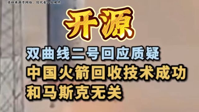 星际荣耀澄清马斯克开源