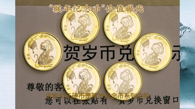 猴年发行的“10元硬币”,收藏价值怎么样?