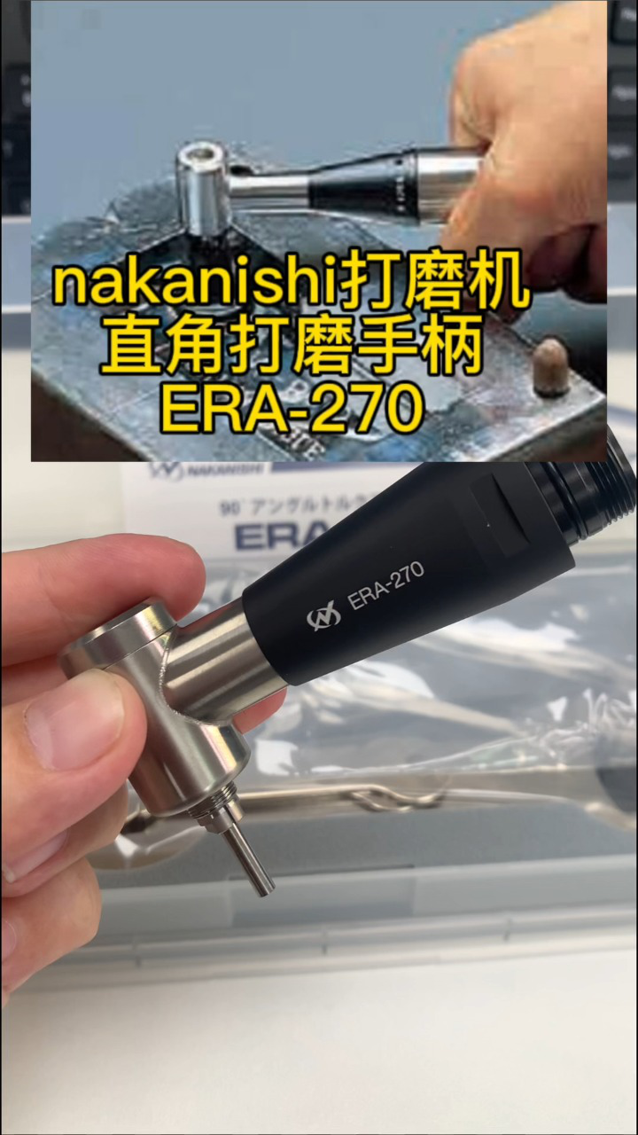 nakanishi無碳刷打磨機手柄era-270,適用於工件底部拋光