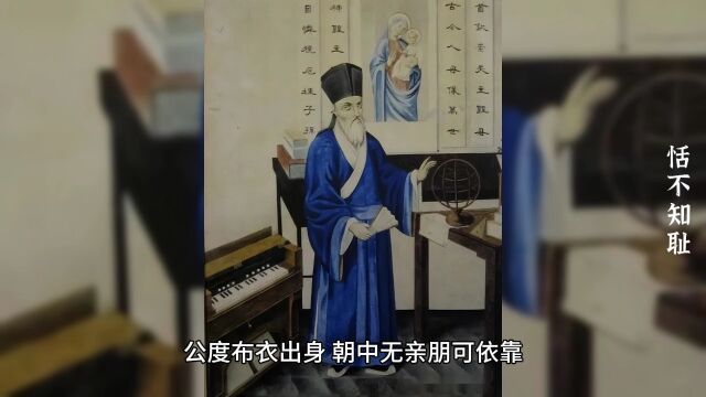 成语故事《恬不知耻》