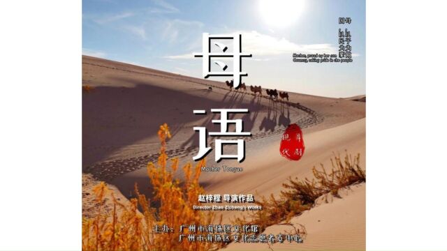 广东省大型原创舞剧《母语》排练花絮《玄鸟》导演赵梓程