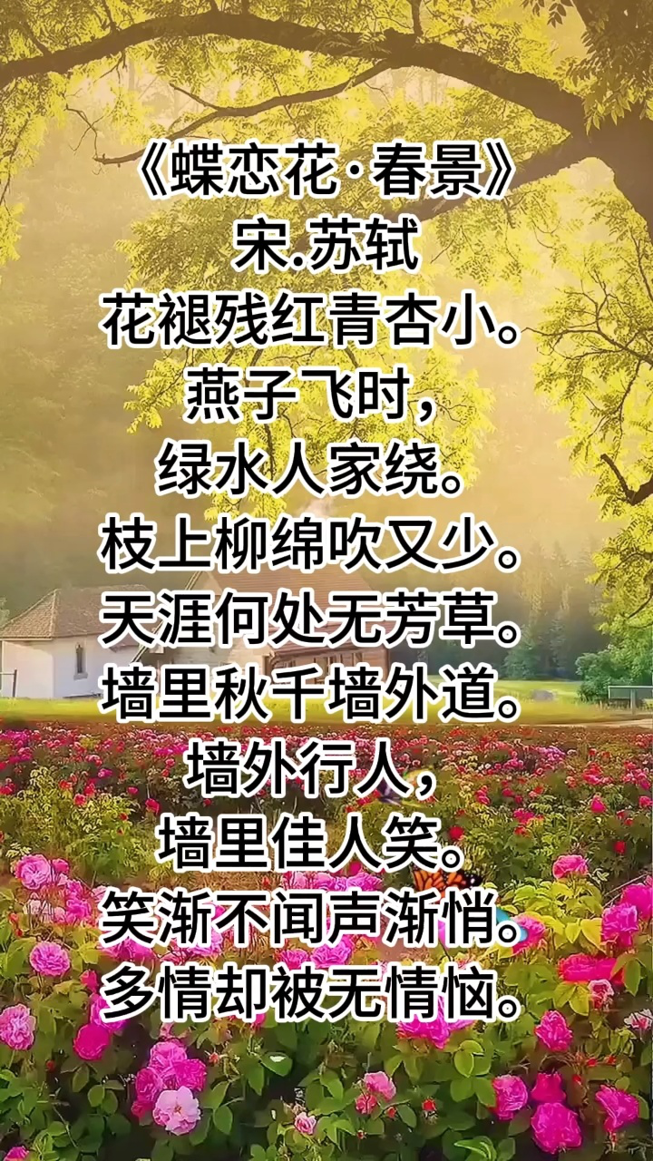 蝶恋花春景简单图片