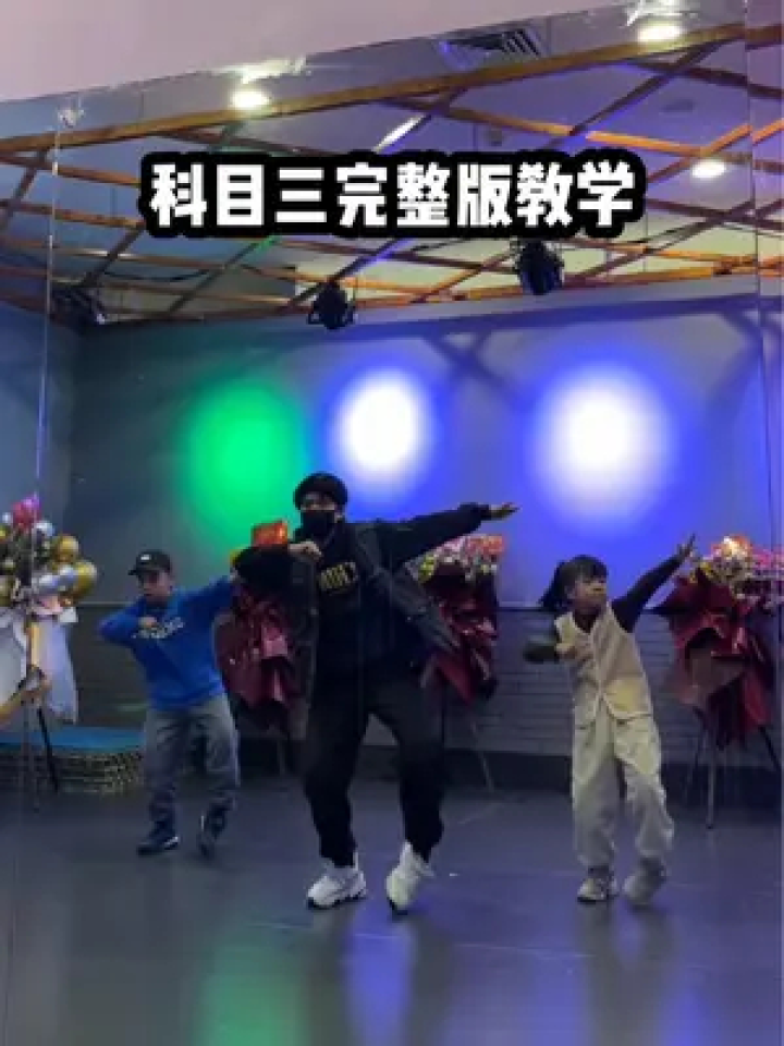 科目三慢动作舞蹈完整版镜面教学来了.