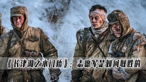 《长津湖之水门桥》：麦克阿瑟的强兵与自动化作战系统，为什么打不过中国志愿军？