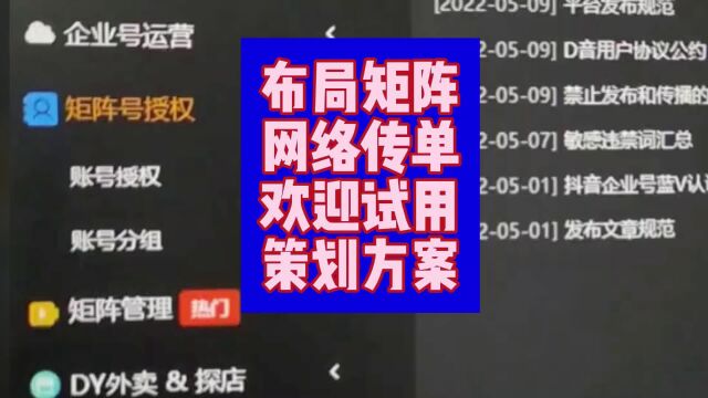 做矩阵就像是在发传单,欢迎试用,策划方案