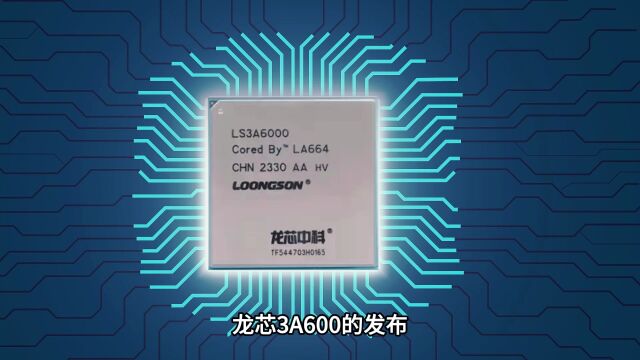 新里程碑!新一代国产CPU正式发布:性能达到国际主流水平