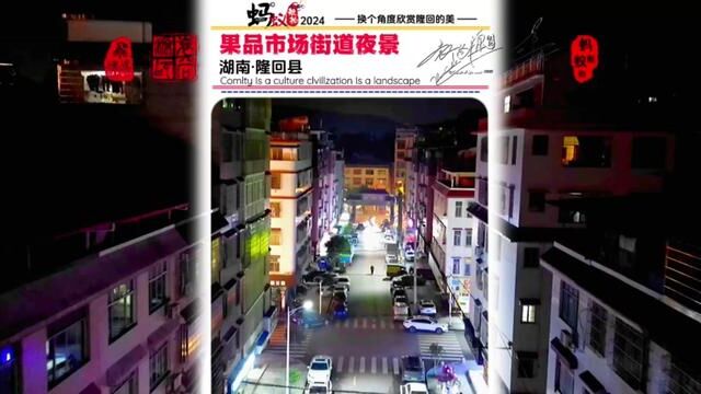 隆回县果品大市场,好像这里只有名字符合了,卖果品的多少?或者买水果朋友们都来这买不?#这样的小城你喜欢吗 #城市夜景街拍