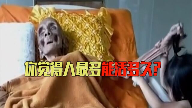 世界上活得最久的九个人,119岁只能垫底,有人还横跨三个世纪