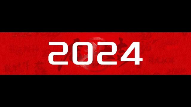 2024文字快闪卡点