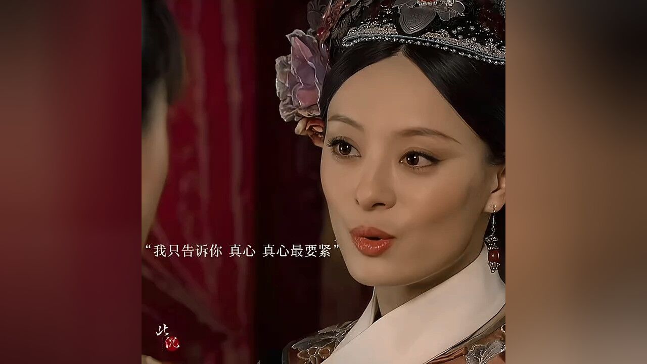 真心最要紧,真心是最不要紧的”_高清1080P在线观看平台_腾讯视频