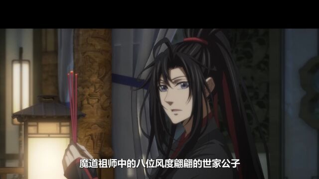 魔道祖师中的八位风度翩翩的世家公子,魏无羡潇洒不羁,蓝忘机则是高冷范儿 