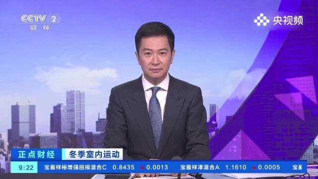 冬季室内运动,小众运动搬进室内 “门槛”降低受青睐