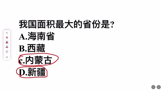 我国面积最大的省份是?是新疆吗?这道题正确率不高