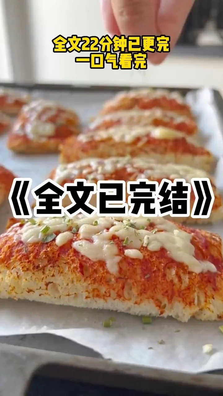 一口气看完小说推文_高清