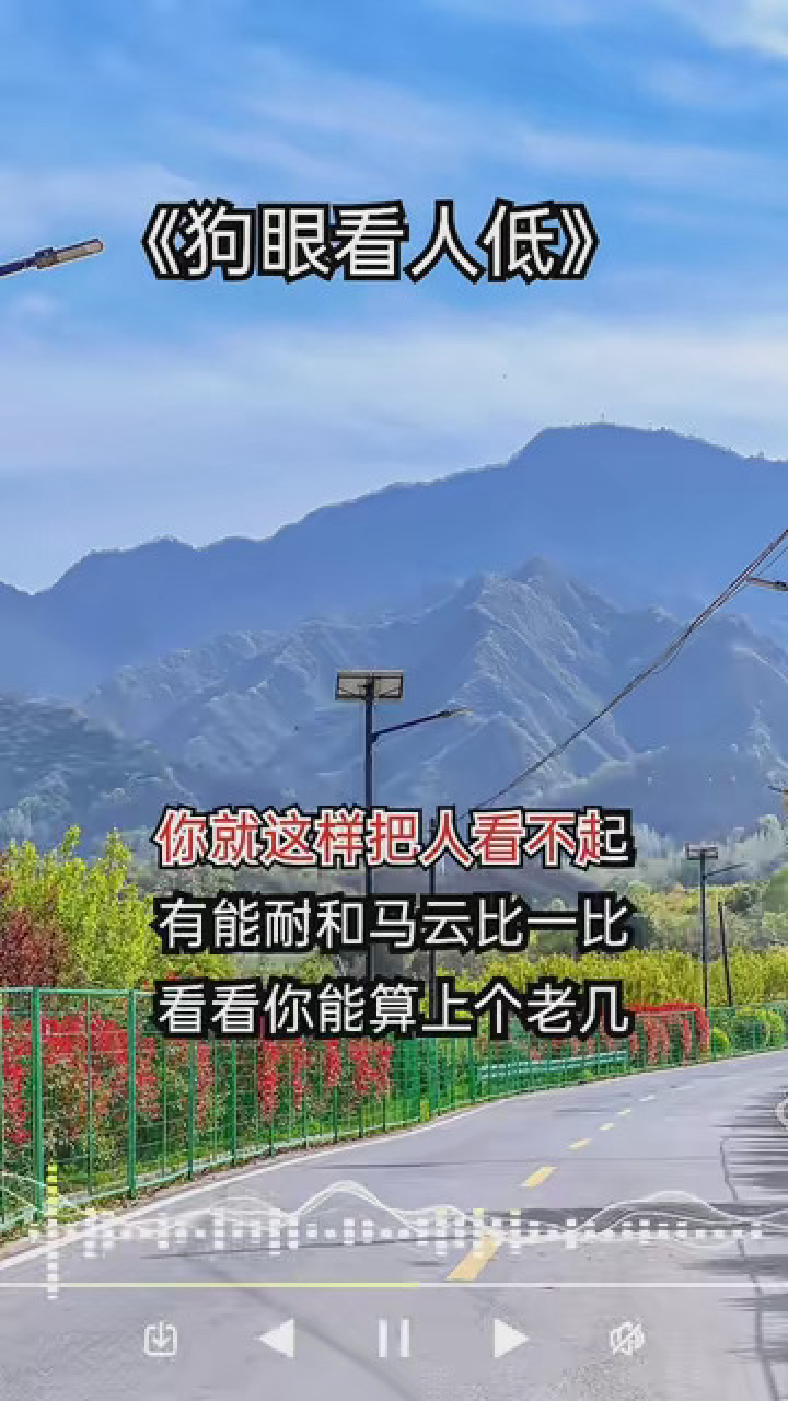 12月发视频赢现金大奖 #狗眼看人低