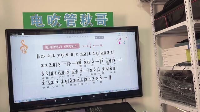 电吹管中级教学 160.吐滑音练习 (东方红) 113页#乐器 #电吹管 #教学