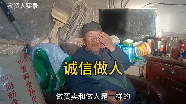 放羊大爷谈诚信,遇到这么多好人相信他,值了