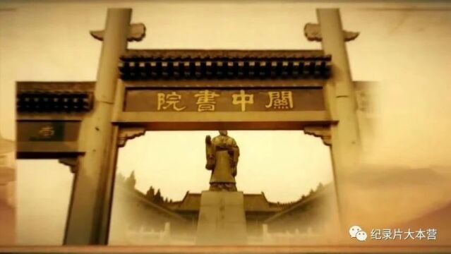 美丽中国|纪录片《关中书院》13集(全)