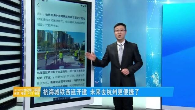 杭海城铁西延!海宁有人瞅准机会,建星空泳池、童梦乐园…